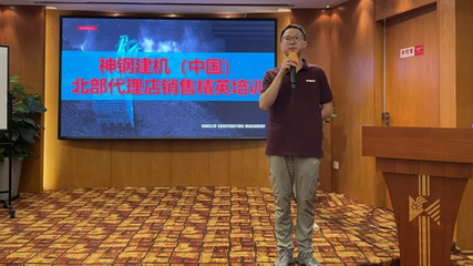 神鋼建機第四期代銷商銷售精英培訓 深化安全監(jiān)控服務，提升客戶價值與市場競爭力