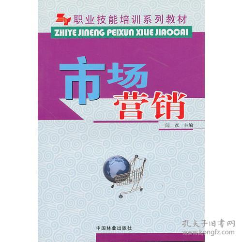 市場營銷職業(yè)技能培訓(xùn)系列教材 安全監(jiān)控服務(wù)